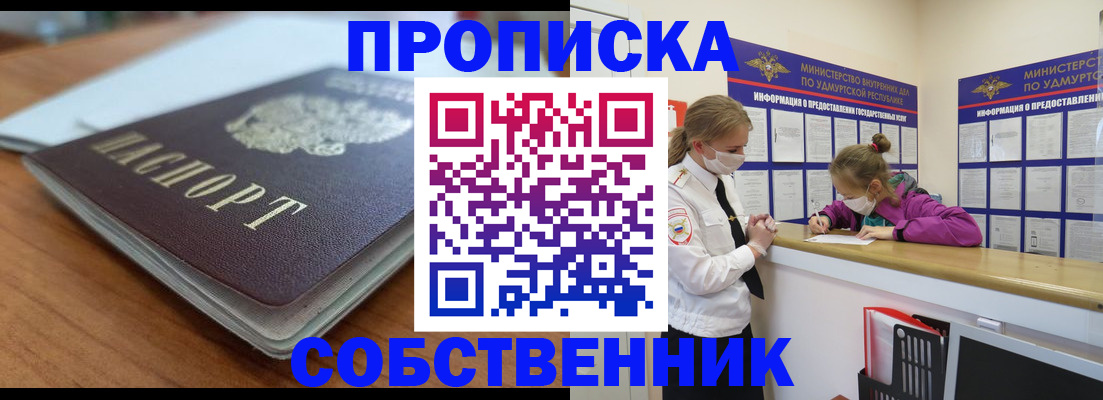 прописка поиск в Златоусте