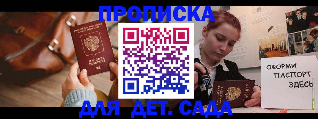 прописка гарантия в Златоусте