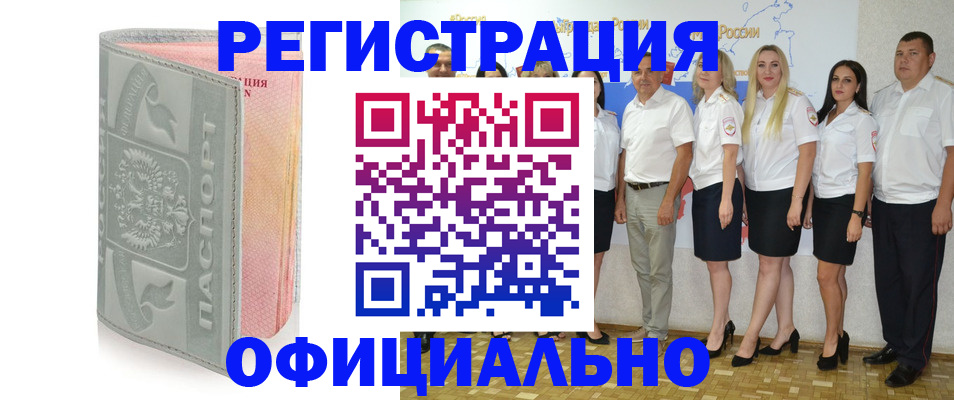 миграционный учет в Златоусте