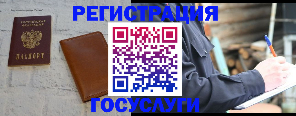 временная регистрация законно в Златоусте